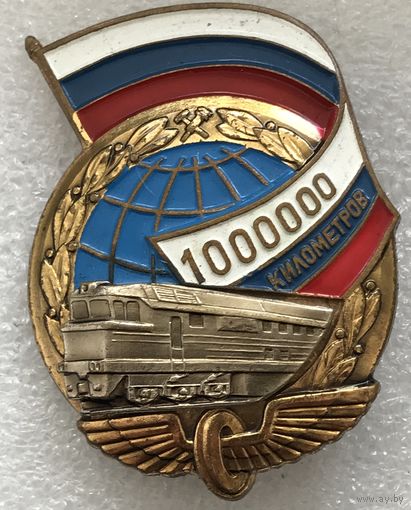 ЗА БЕЗАВАРИЙНЫЙ ПРОБЕГ 1000000 КМ