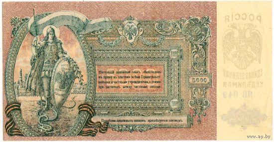 5000 рублей 1919 UNC-aUNC.. Ростов на Дону СЕРИЯ ЯВ-049