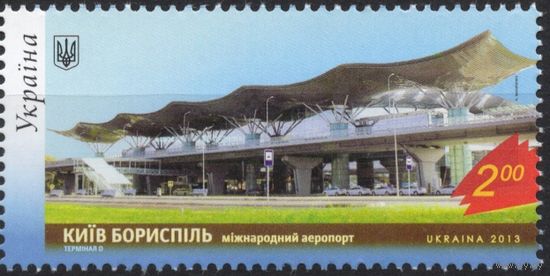 Украина 2013. Аэропорт. Борисполь. 1 марка (693)