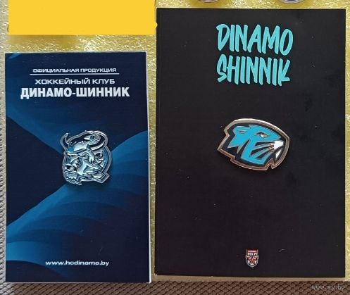 Хоккей ХК Динамо-шинник Бобруйск, любой значок по 15 р. (крепление - цанга)