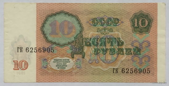 10 рублей 1991 серия ГК