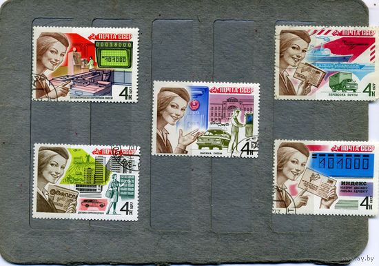 СССР, 1978,   ПОЧТОВАЯ СВЯЗЬ   серия 5м   гашен