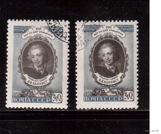 СССР-1958, (Заг.2140)  гаш.(с клеем), Капниста, оттенки цвета