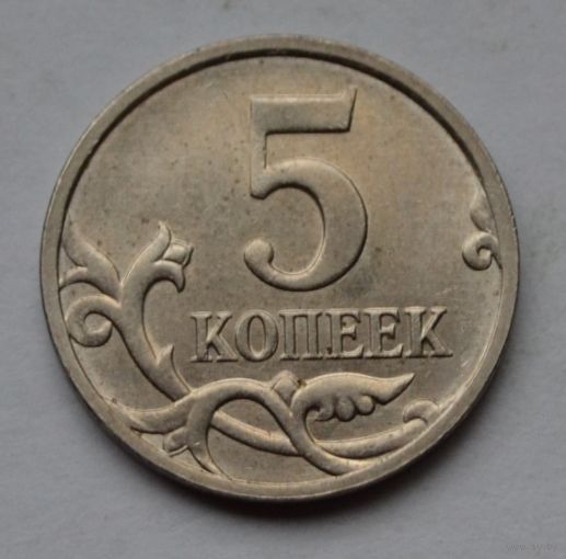 5 копеек 2008 г. М