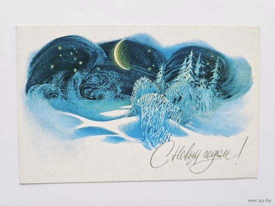 Миненков 1981 С новым годом