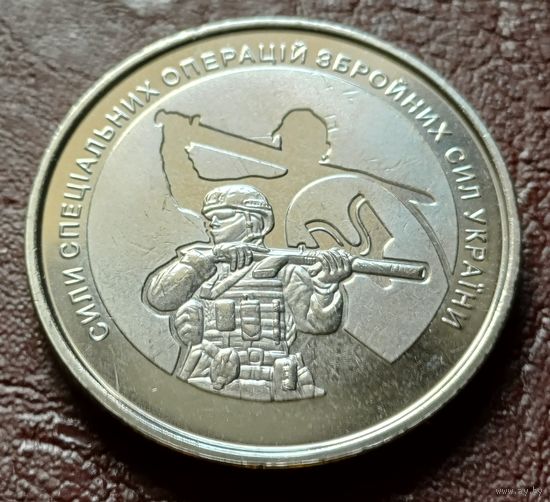 Украина 10 гривен, 2022 Силы специальных операций Вооружённых сил Украины     ( 2-14-4 )