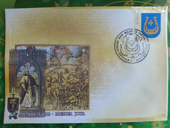 Беларусь 2007 КПД герб Круглого