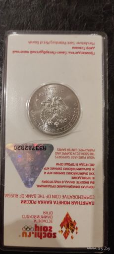 Цветные 25 рублей Олимпиада Сочи. Торг! Смотрите другие мои лоты