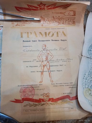 Грамота спортивная 1945 года БВО РККА+бонусом литовские 1950 г.
