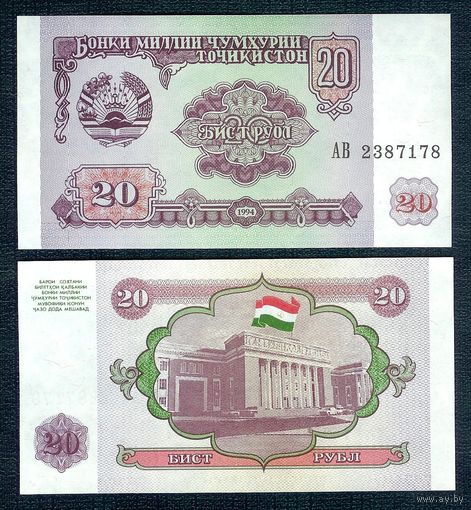 Таджикистан 20 рублей 1994 год. UNC