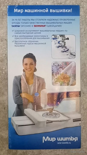 Каталог фирмы "Мир шитья" швейные машины , нитки, аксессуары.