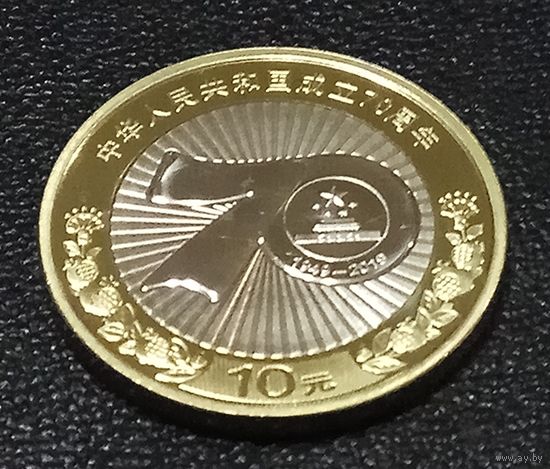 Китай 10 юань 2019 г. 70 лет Китайской Народной Республике