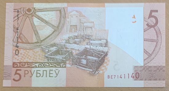 5 рублей 2019 (образца 2009), серия ВЕ - UNC