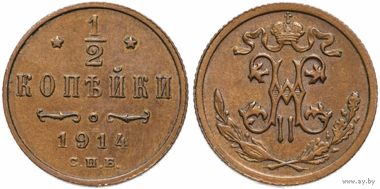 1/2 копейки 1914 СПБ