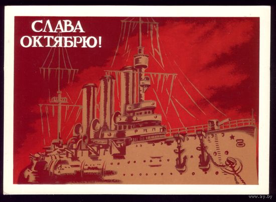 1988 год В.Демиданов Слава Октябрю!