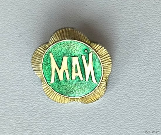 Май. Ф-16.