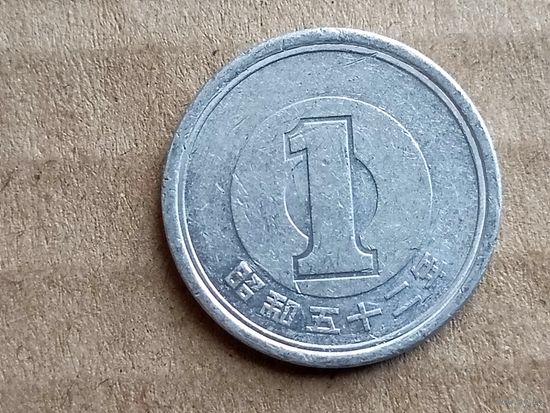 Япония 1 йена, 1977г. (D-107)