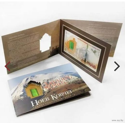 Банкнота Армения 500 драм 2017 UNC. "Ноев ковчег". Оригинальный буклет.