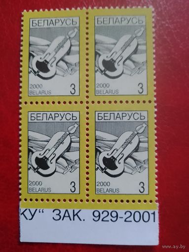 Беларусь, 4-й стандарт, Зак 929-2001