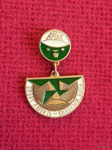 Артек. Спорт любить - сильным быть!