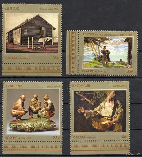 Россия 2017. Современное искусство России. 4 марки 2261-64 (1523)