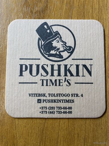 Подставка под пиво "Pushkin Times" /Витебск/