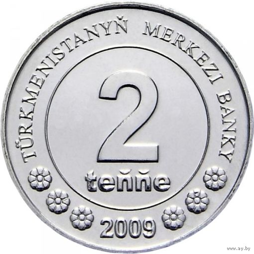 Туркменистан 2 тенге 2009 года, UNC. Предложи свою цену или обмен!