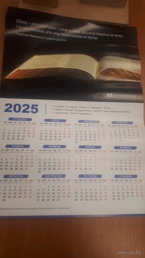 Каляндар насценны на 2025 год Біблія