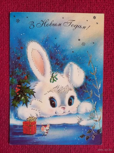 С Новым Годом! Белпочта 2001 г. Чистая.