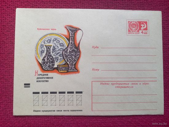 Конверт ХМК. Кубачинская чернь. Козлов 1973 г. Чистый.
