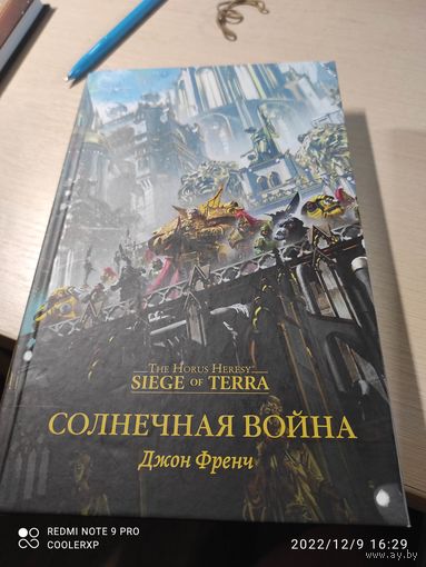 Warhammer 40000 Солнечная Война ( Siege of Terra )