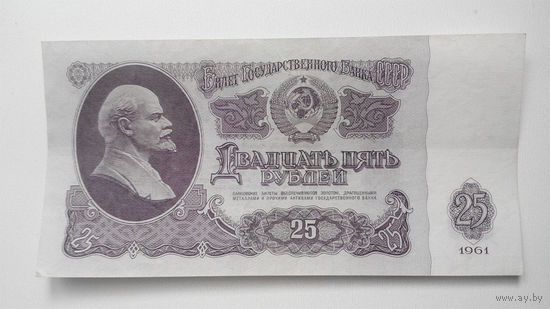 25 рублей 1961 ИТ 6369255 #0003