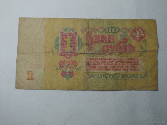 СССР  1 рубль 1961 года . С рубля .