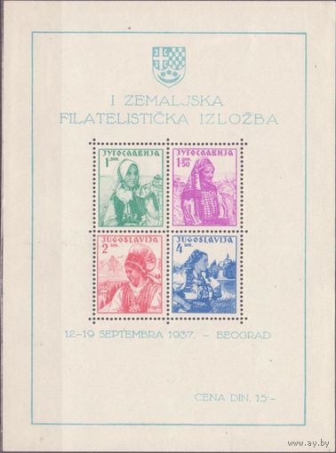 Культура костюмы 1937 ЮГОСЛАВИЯ **//1 1бл, женские костюмы Македония. Хорватия. Босния. Сербия