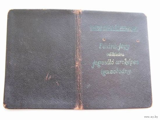 Паспорт внутренний Венгрия  1942г. (удостовер. личности)
