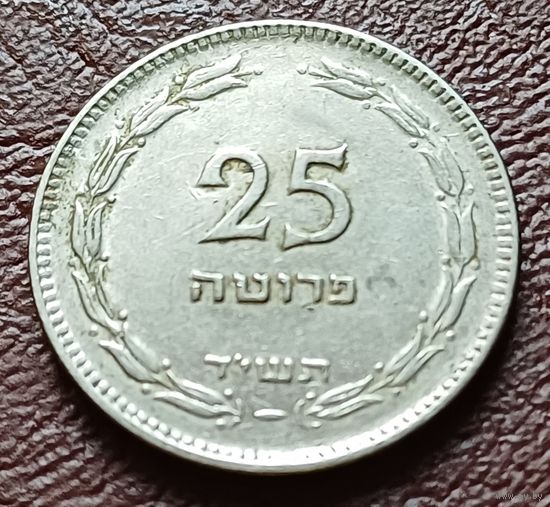 Израиль 25 прут, 1954     ( 1-1-4 )