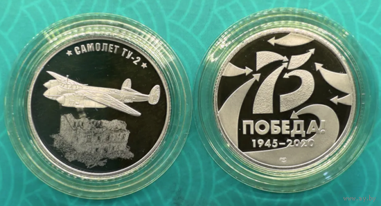 Жетон 75 лет Победы Самолёт ТУ-2 Гознак СПМД