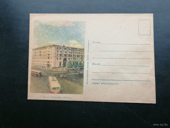 Беларусь БССР  Минск  гостиница минск