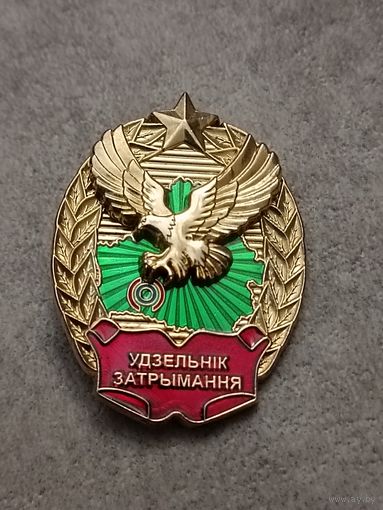 Участник задержания