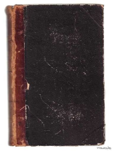 Сочинения В. Белинского. Часть 3. 1859г. Первое издание!
