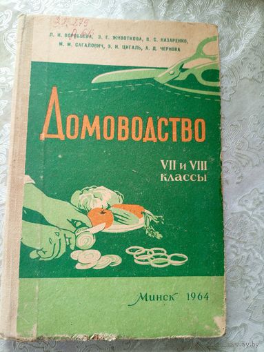 Учебник Домоводство\3