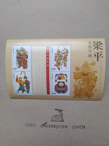 Китай малый лист 2010 г. Новый год.