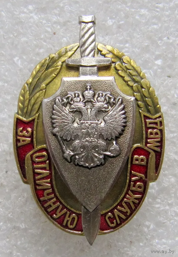 Знак За отличную службу в МВД
