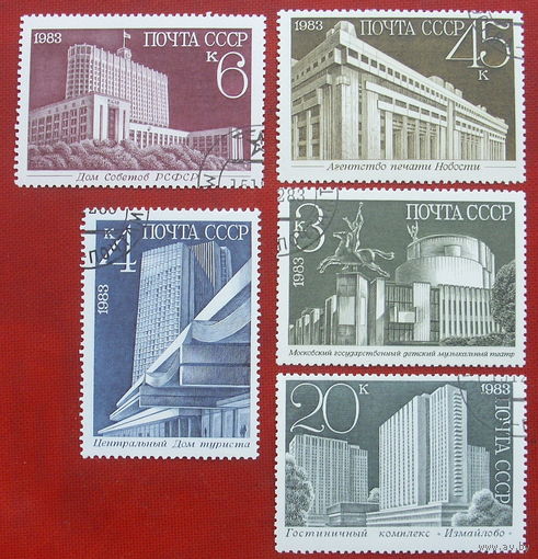 СССР. Новостройки Москвы. ( 5 марок ) 1983 года. 1-1.