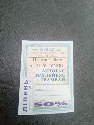 Проездной билет\7