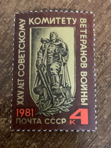 СССР 1981. XXV лет Советскому комитету ветеранов войны. Полная серия