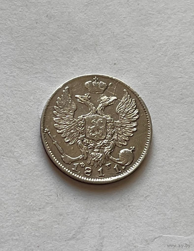 10 копеек 1811