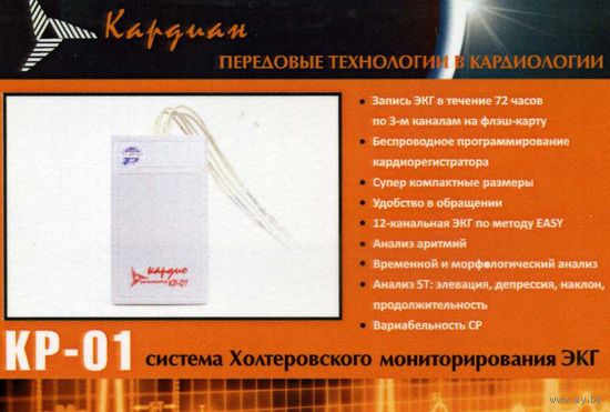 Календарик Медицина Кардиология Кардиан 2011