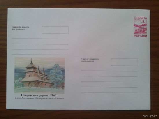 Украина 1999 ХМК Покровская церковь