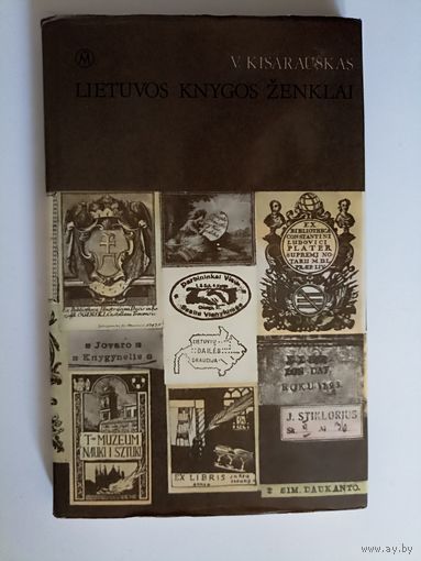 Литовские книжные закладки  Letuvos knygos zenklai